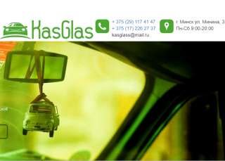Casglass - мастерская автомобильных стекол широкого профиля в г. Минск с выездом и консультацией