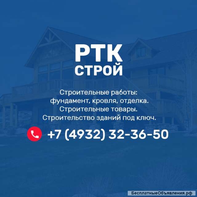 Надежная строительная компания предлагает свои услуги по низким ценам