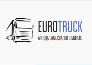 "Евротрак" сдает в аренду самосвалы любого тоннажа для перевозки грузов