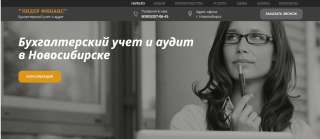 Бухгалтерский аутсорсинг