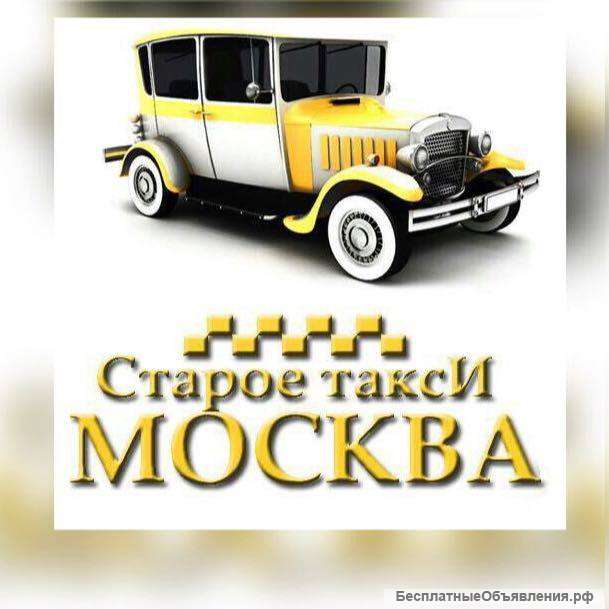 Водитель Такси