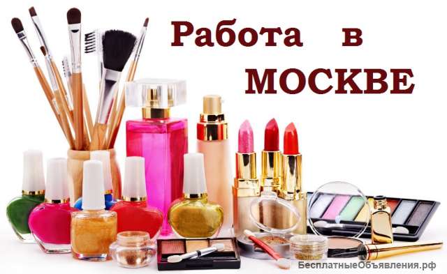 Фасовщики – упаковщики косметики