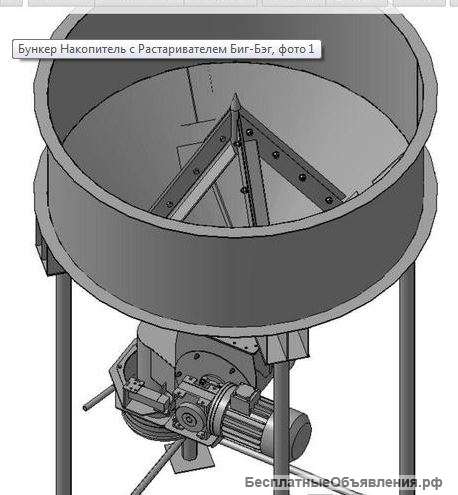 Бункер Накопитель с Растаривателем БИГ-БЭГ