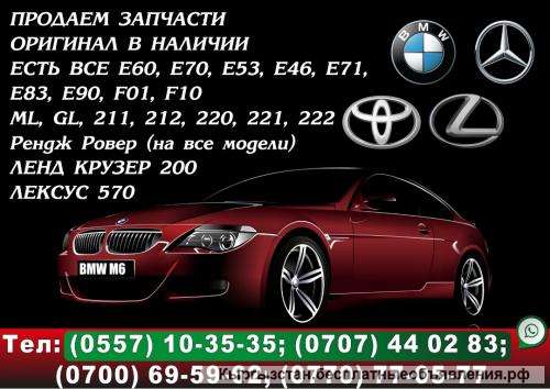 Авторазбор "Авангард" ЗАПЧАСТИ на Mercedes, BMW, Toyota, Lexus