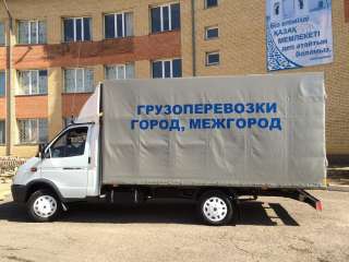 Грузоперевозки