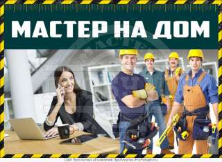 Мастер на час и электрик на машгородке