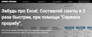 Сервис для быстрого расчета смет и актов