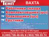 Продавец-консультант(ВАХТА)