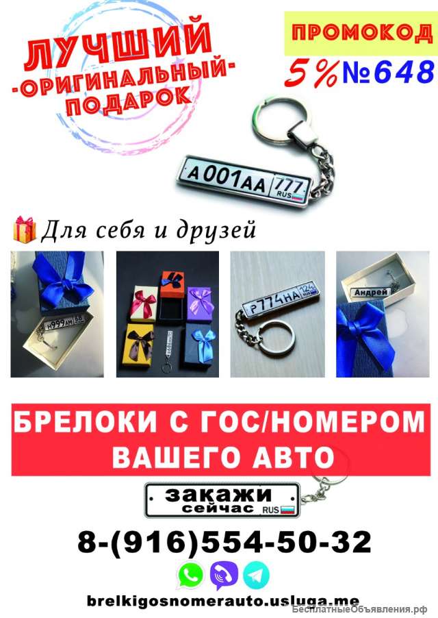 Брелок с персональным гос-номером