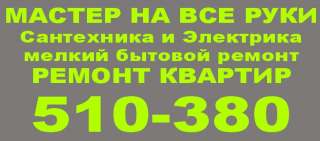 Мастер на час