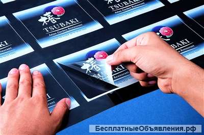 Наклеек на самоклеющейся пленке недорого