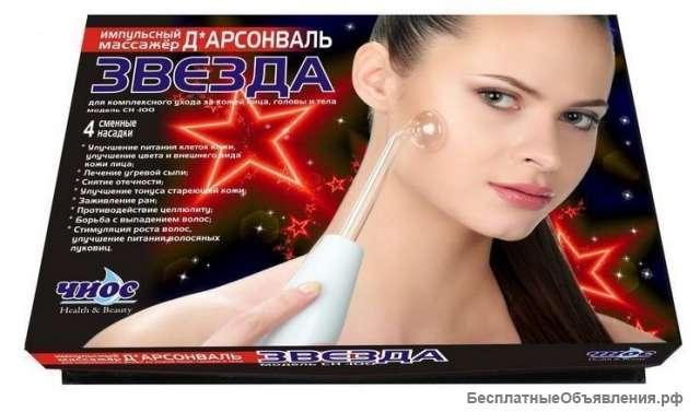 Дарсонваль “Звезда” СН-100