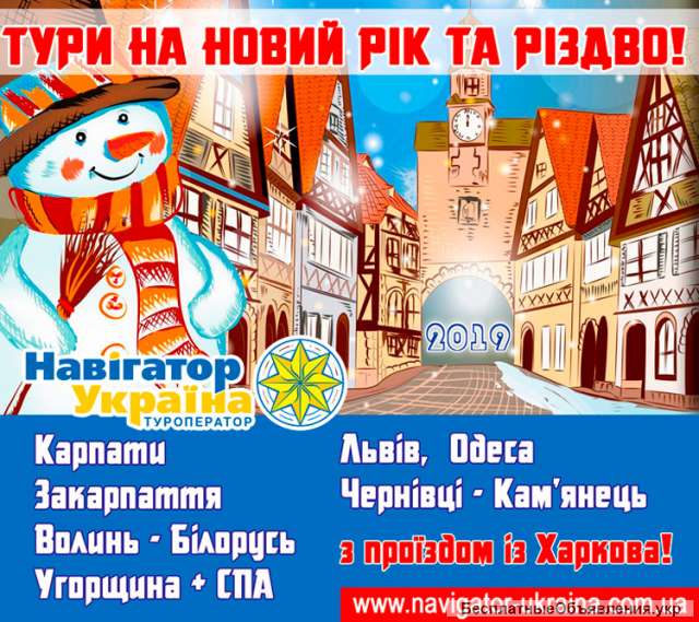 Туры на Новый Год 2019