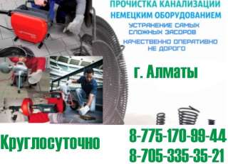 Прочистка Канализации