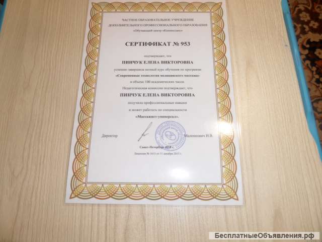 Массаж