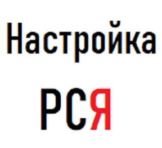 Настрою рекламу в РСЯ (Яндекс Директ) бесплатно