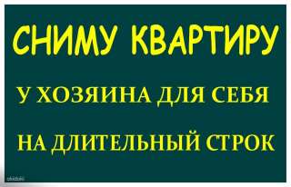 Сниму 1 комнатную квартиру в шаговой доступности от метро