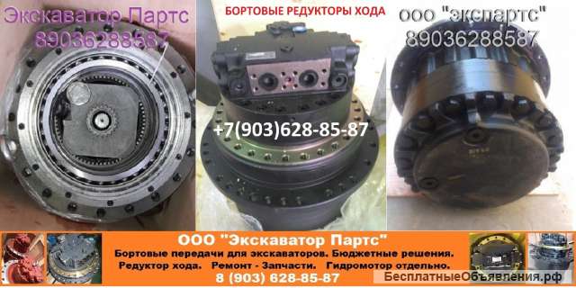 Редуктор хода экскаватора вольво ЕС460