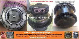 Редуктор хода экскаватора вольво ЕС460