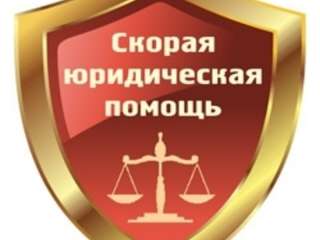 Юридическая помощь, ИП, ООО