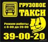 Диспетчерская служба грузового такси