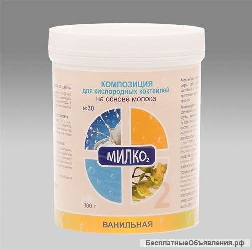 Смесь пищевая – Композиция для кислородных коктейлей (ВАНИЛЬ)