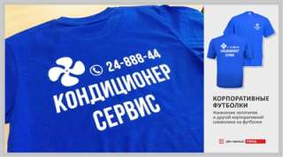 На одежде, нанесение логотипа и фирменной