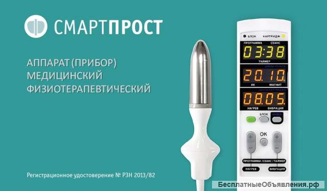 “Смарт-Прост” аппарат урологический