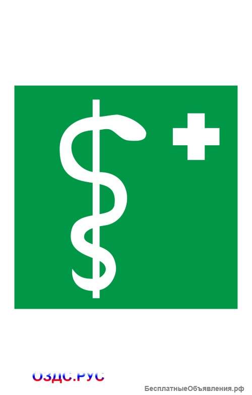 Знак “Медицинский кабинет” ( EC 05 )