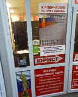 Юридические консультации и помощь