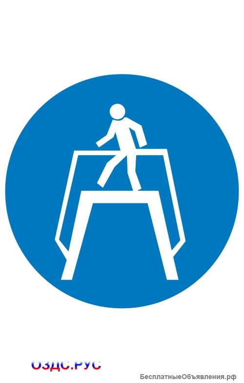 Знак “Переходить по надземному переходу” ( M 12 )