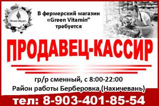 Требуется ПРОДАВЕЦ-КАССИР