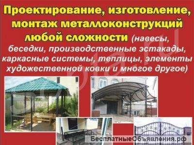 Сварные металлоконструкции