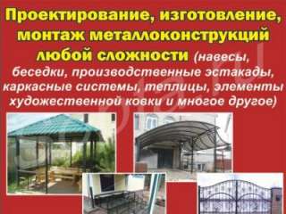 Сварные металлоконструкции