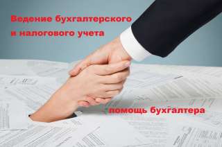 Бухгалтерское сопровождение