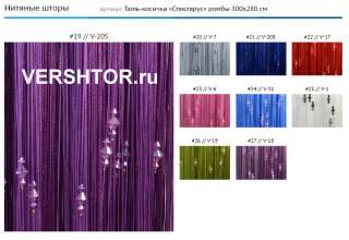 Нитяные шторы 2кг достаточно практичны