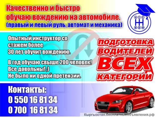 Подготовка водителей всех категорий A, B, C, D, M, E
