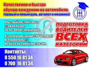 Подготовка водителей всех категорий A, B, C, D, M, E