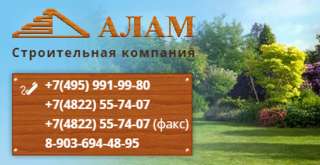 ООО «Алам»