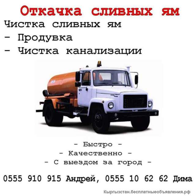 Откачка сливных ям
