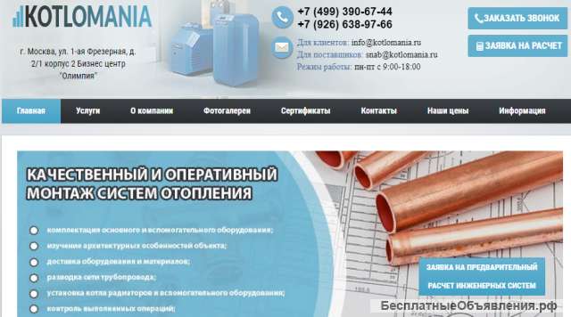 Компания Котломания