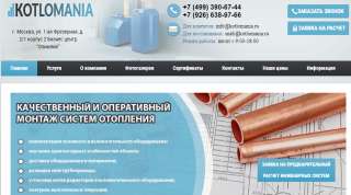 Компания Котломания