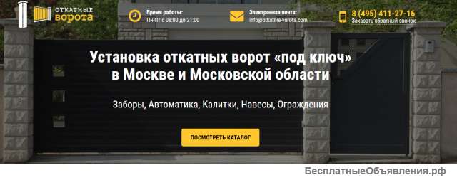 Откатные ворота