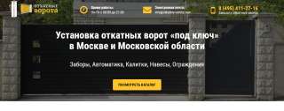Откатные ворота