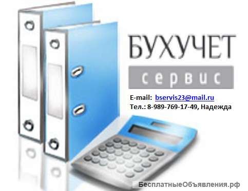 Ведение бухгалтерии доверяй профессионалу