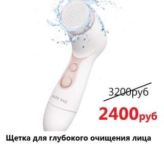 Щетка для деликатного очищения лица от Мэри Кэй