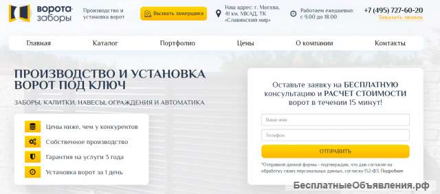 Ворота и заборы