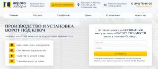 Ворота и заборы