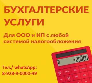 Ваш бухгалтер