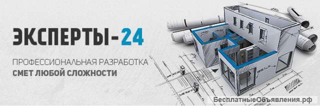 Решу ваши проблемы со сметами